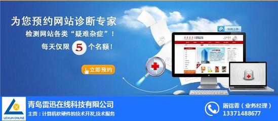 网站推广培训与雷迅在线的计算机软硬件开发服务