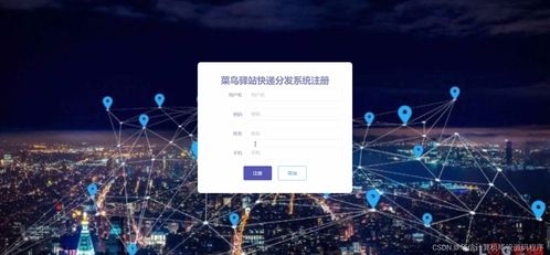 基于SSM框架的菜鸟驿站快递分发系统设计与实现