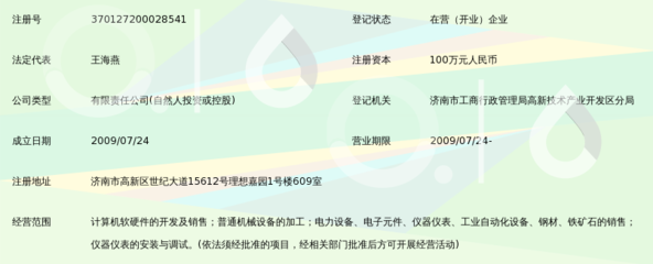 济南新佳自动化控制设备 引领工业自动化技术前沿