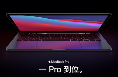 苹果笔记本的优缺点分析 针对计算机软硬件开发视角