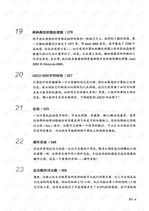 隐匿在计算机软硬件背后的语言 计算机软硬件开发的核心脉络